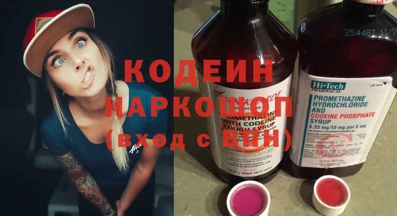 Codein Purple Drank  Щёлково 